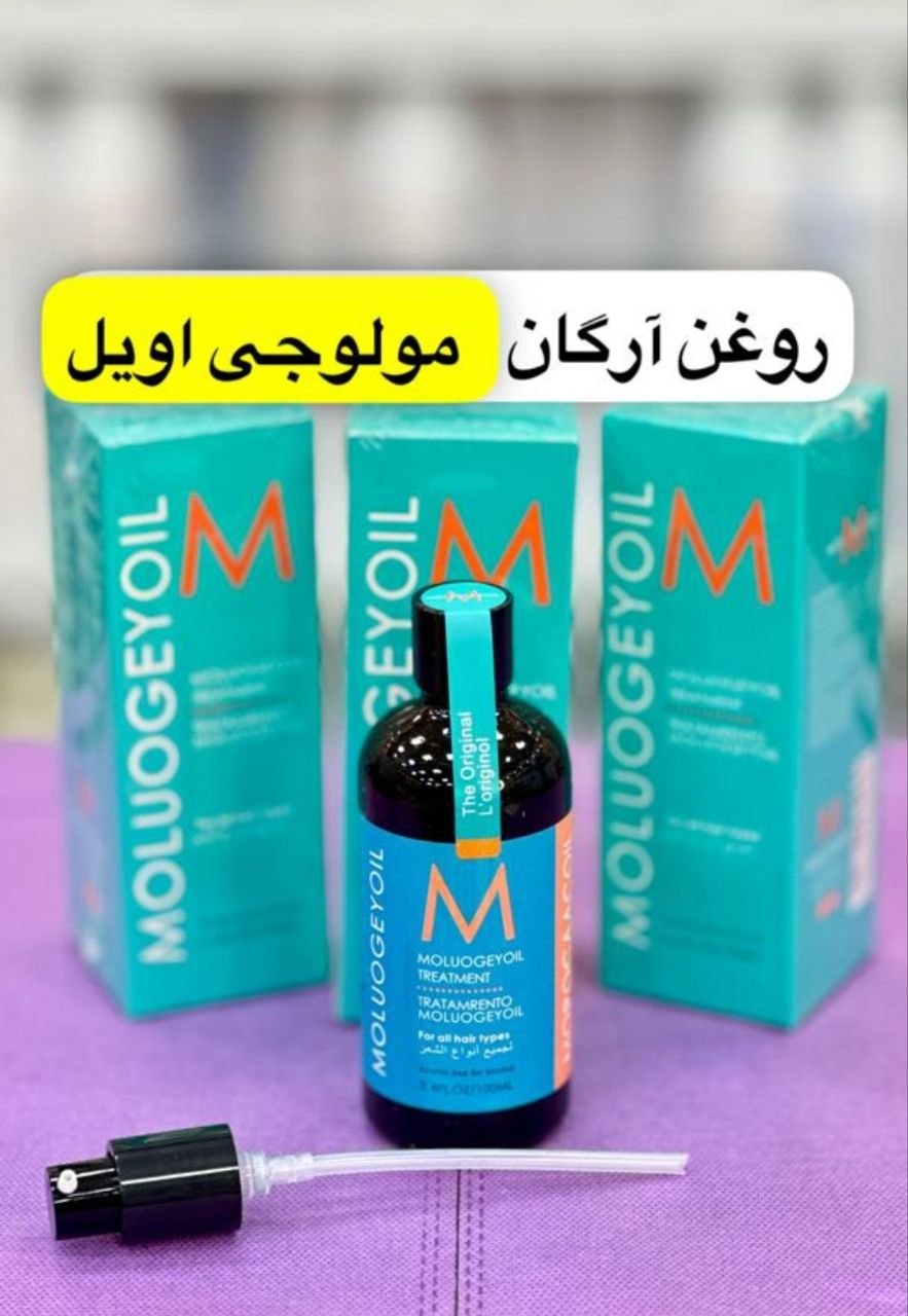 روغن آرگان مولوجی اویل Moluogeyoil