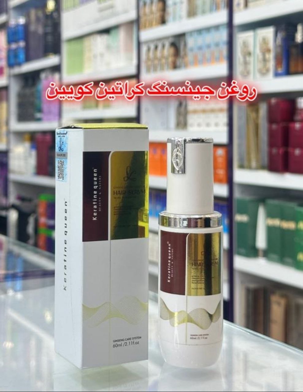 روغن سرم موی جنسینگ   کراتین کویین