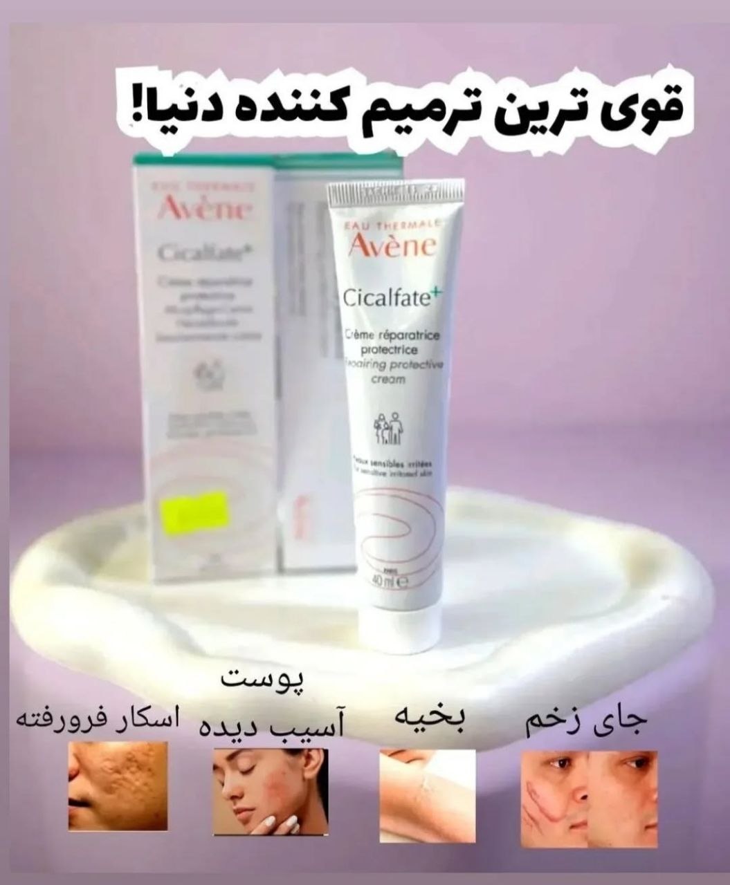 کرم ترمیم کننده قوی حجم ۴۰ میل