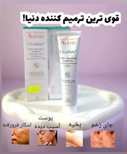 کرم ترمیم کننده قوی حجم ۴۰ میل