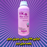 کراتین وی کی صورتی بیو پلاس (VK Pink Bio Plus Keratin)