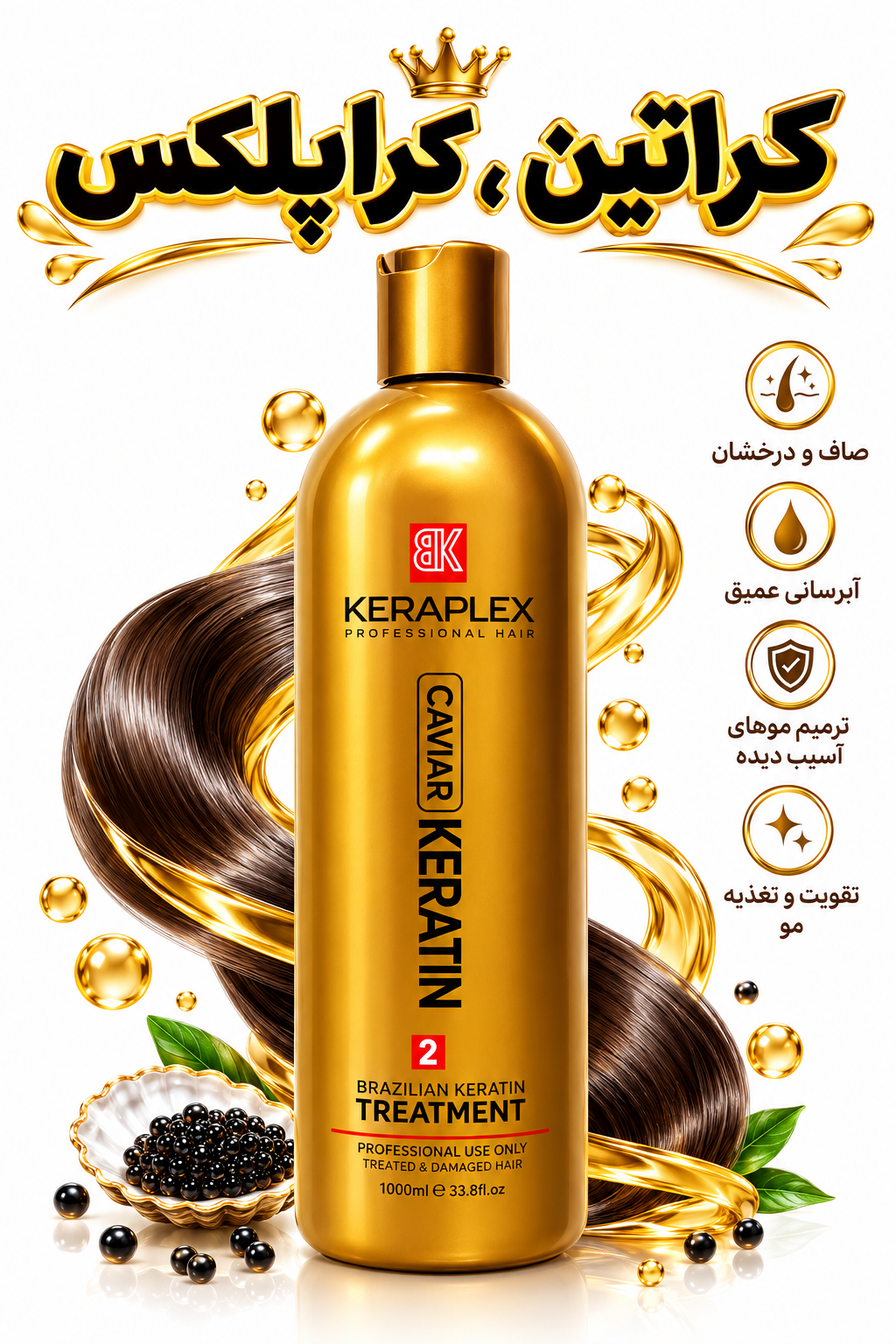 کراتین کراپلکس خاویار مناسب موهای فر و مجعد KERAPLEX CAVIAR KERATIN