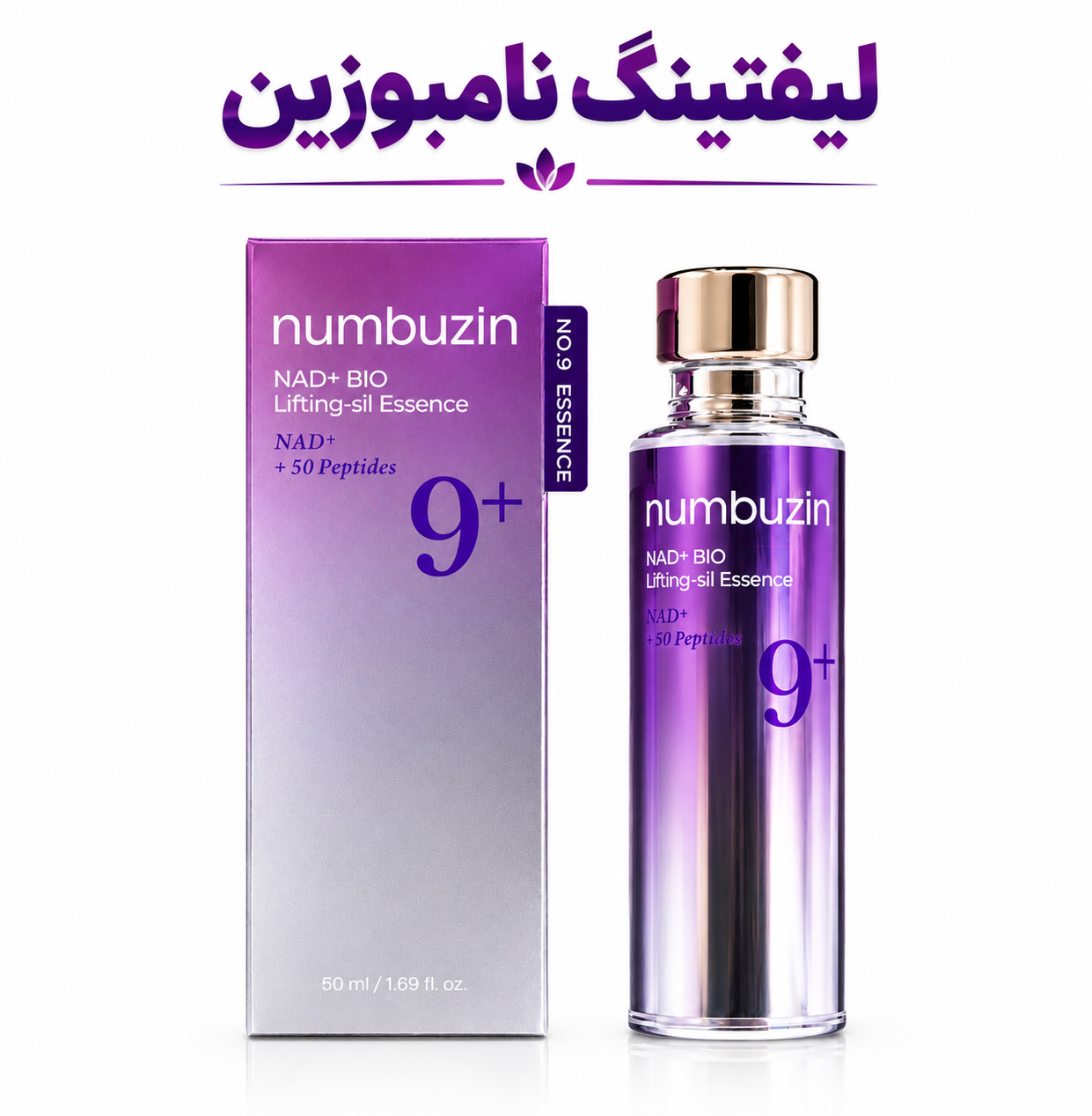 سرم ضد چروک و جوانساز نامبوزین مدل N9 حجم 50 میلی لیتر