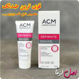 کرم ضد لک ACM روشن کننده و ضد تیرگی پوست