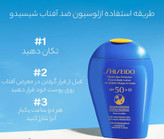 ضد آفتاب شیسدو SPF 50 حجم ۵۰ میلی لیتر