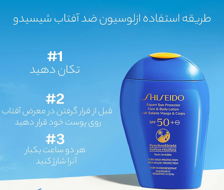 ضد آفتاب شیسدو SPF 50 حجم ۵۰ میلی لیتر