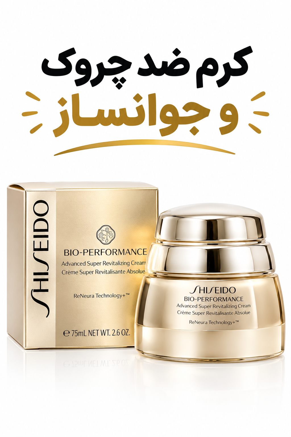 کرم ضد پیری بایو پرفرمنس ژاپنی Bio-Performance اورجینال