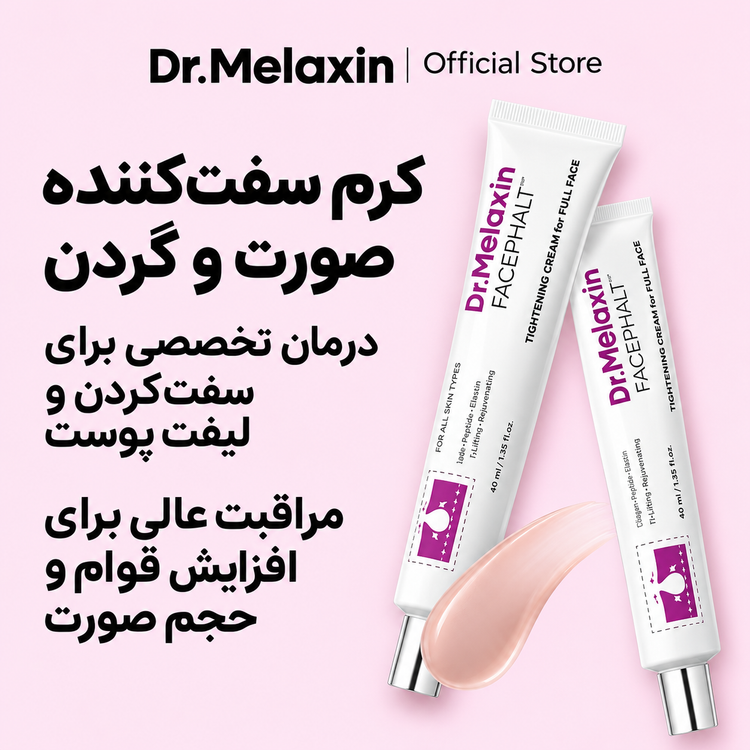 کرم کوچک کننده منافذ دکتر ملاکسین tightening حجم 50 گرم Dr Melaxin