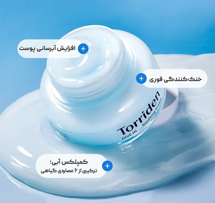 ژل کرم آبرسان مرطوب کننده و تسکین دهنده توریدن