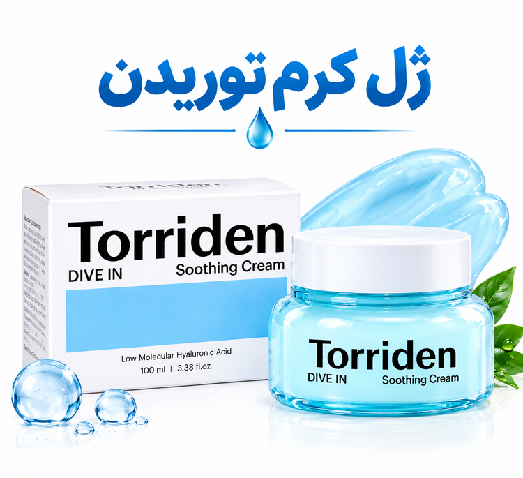 ژل کرم آبرسان مرطوب کننده و تسکین دهنده توریدن