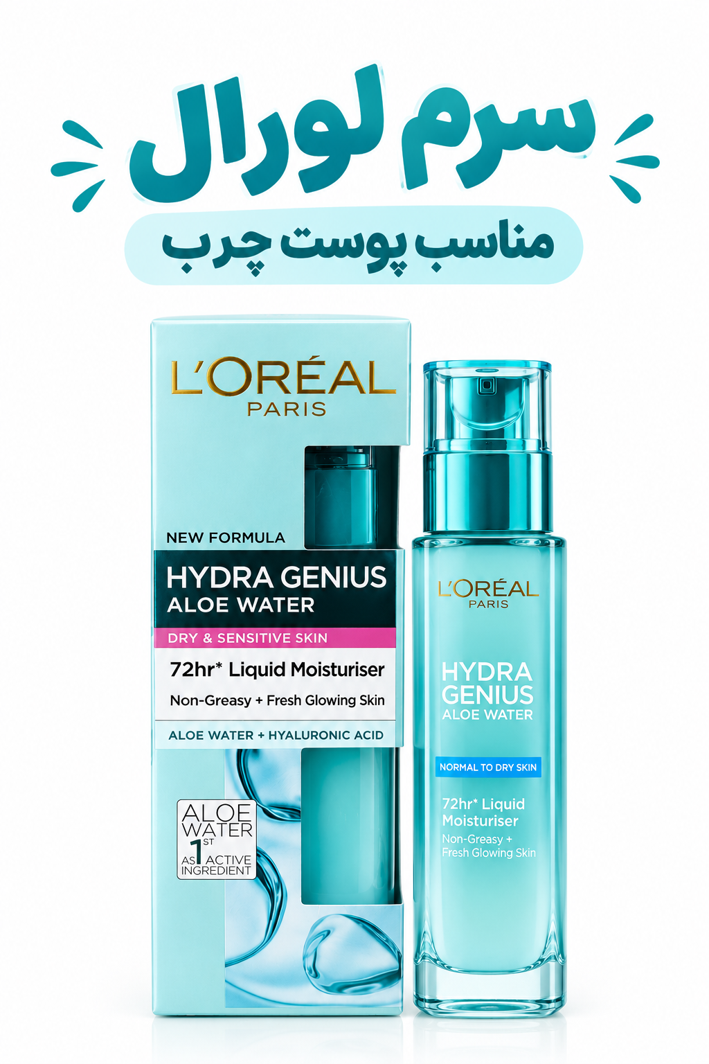 آبرسان پوست چرب آبرسانی سبک و کنترل چربی، بدون ایجاد حس سنگینی