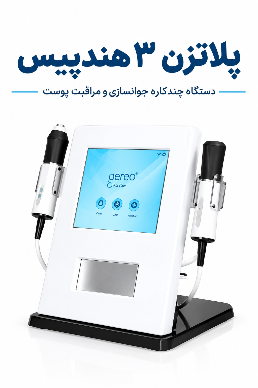 دستگاه جوانسازی و لیفتینگ پلاژن سه هندپیس