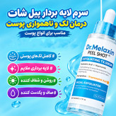 سرم لایهبردار و روشنکننده دکتر ملاکسین Dr.Melaxin Peel Shot Exfoliating TX Serum